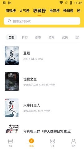 錘子小說免費版