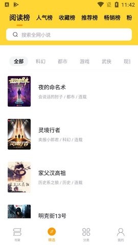 錘子小說免費版