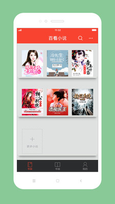 百看小說手機版