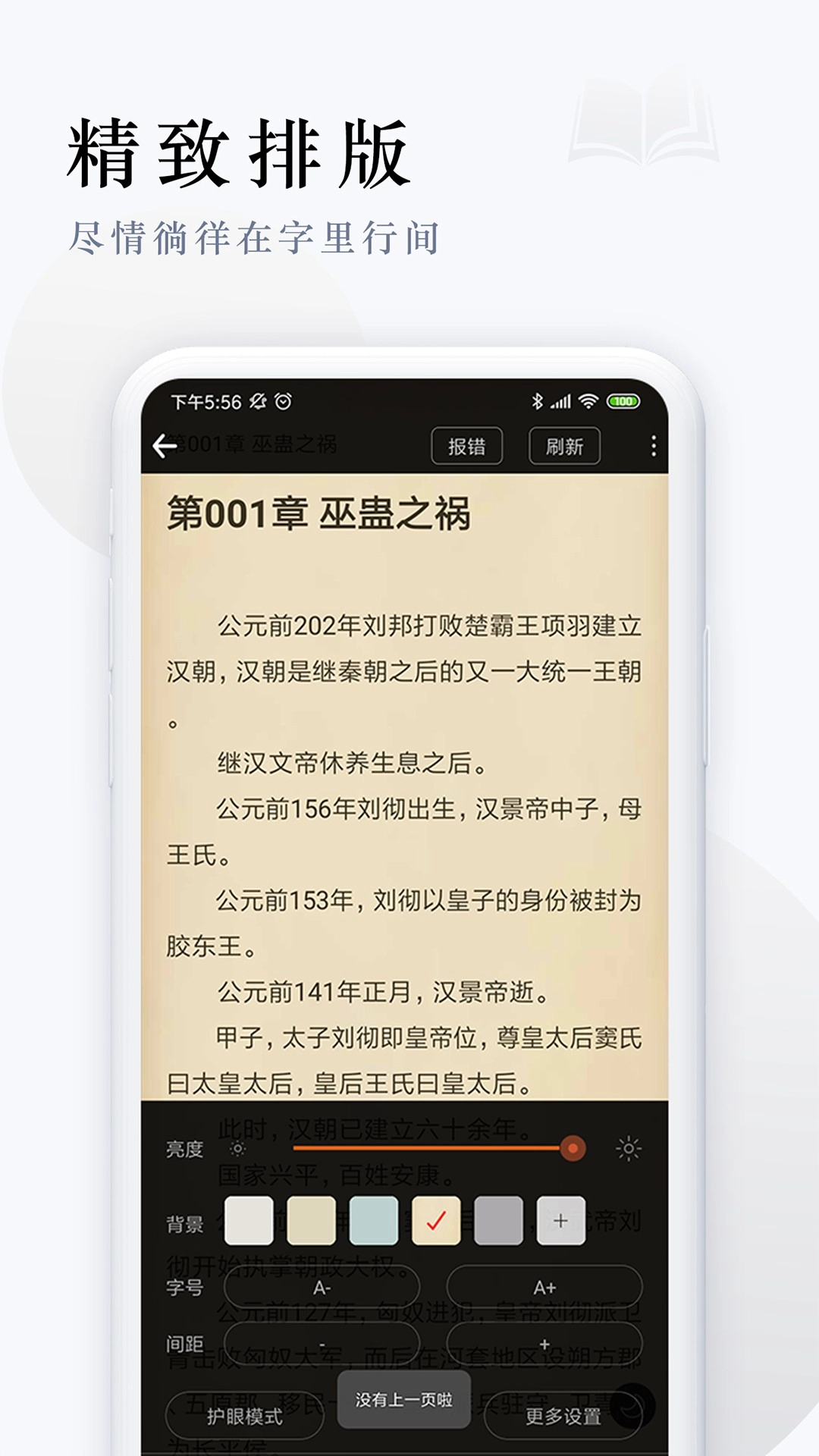 派比小说极速版图4