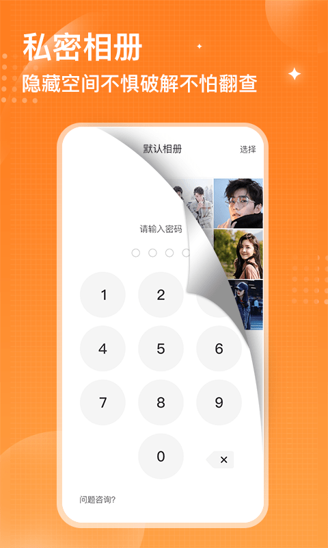堅(jiān)果隱藏相冊