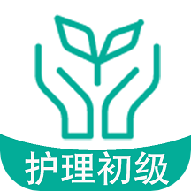 初級(jí)護(hù)師學(xué)習(xí)平臺(tái)