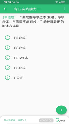 初級(jí)護(hù)師學(xué)習(xí)平臺(tái)
