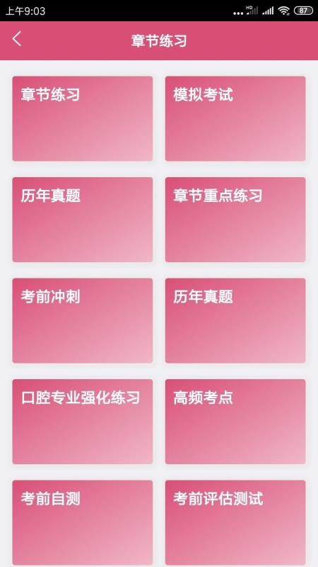 口腔醫(yī)學(xué)中級題庫