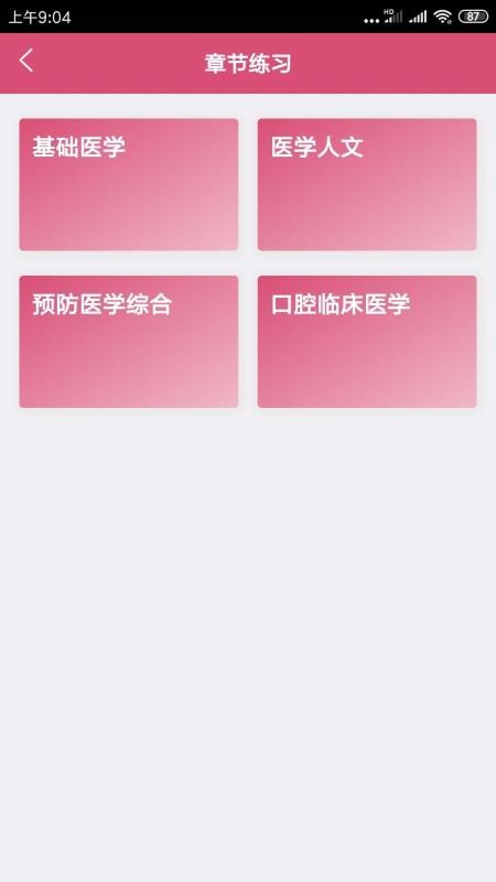 口腔醫(yī)學(xué)中級題庫