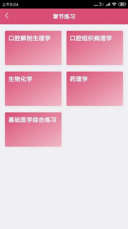 口腔醫(yī)學(xué)中級題庫