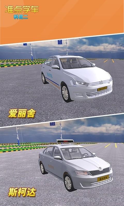 駕考駕照準點學車