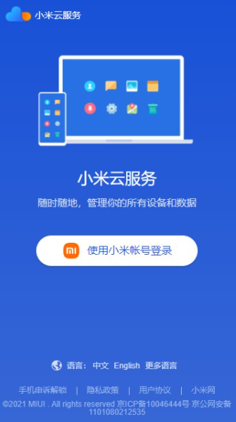 小米云服務(wù)手機版
