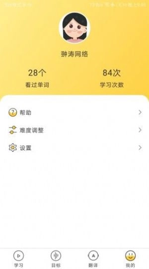 简单学单词截图2