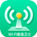 WiFi极连卫士