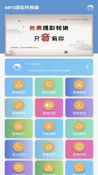MP3提取转换器手机版图1