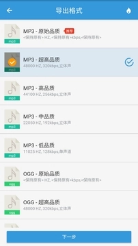 MP3提取转换器手机版图4