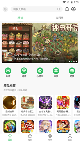 百分網(wǎng)游戲盒子安卓版