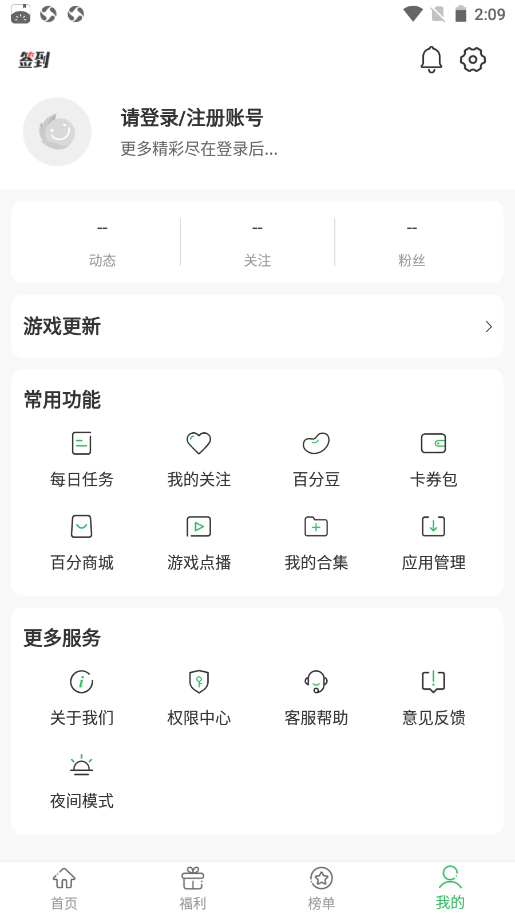 百分網(wǎng)游戲盒子安卓版