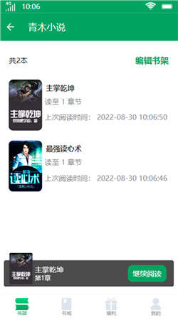 青木小说安卓版