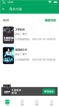 书荒小说阅读器图4