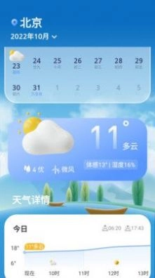 查天气看日历图2