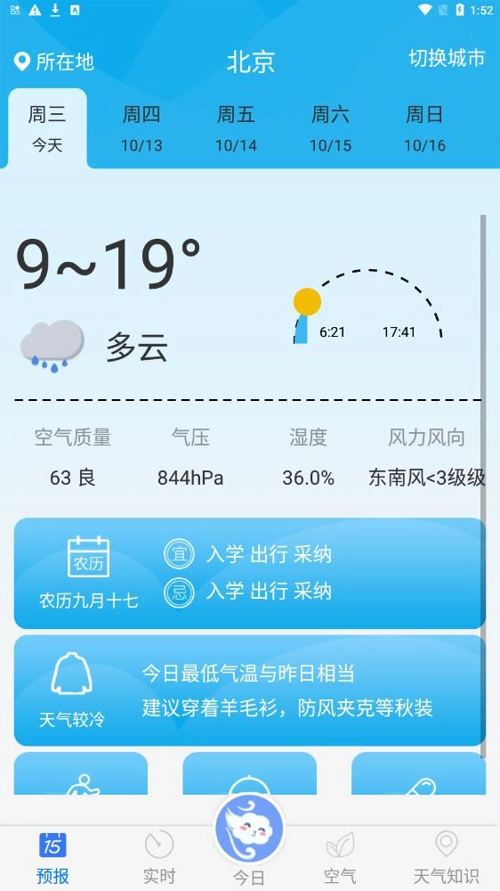 天气预报实况图2
