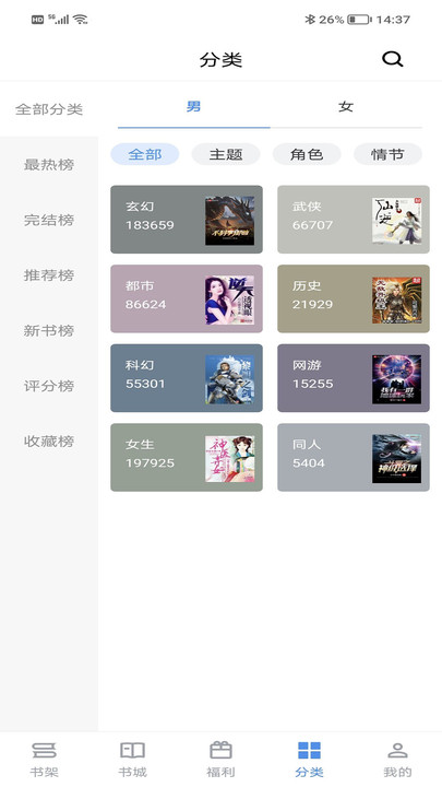 9x阅读器听书版图4