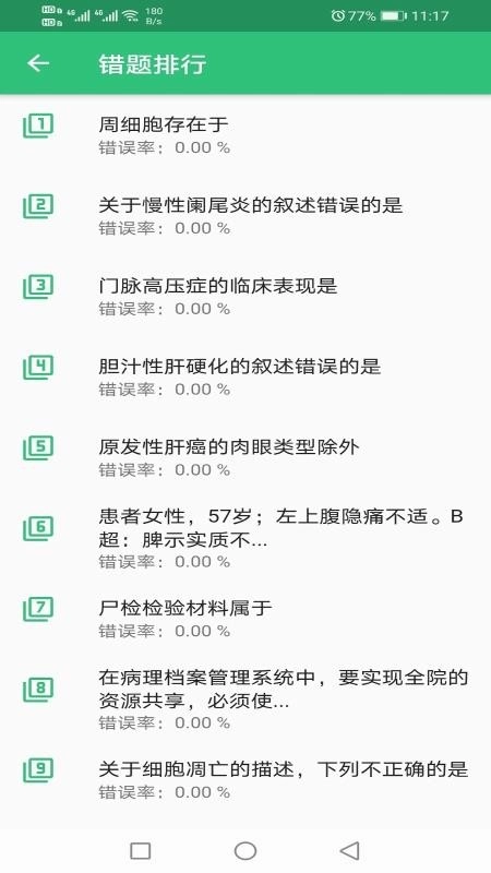 病理学技术中级职称图1