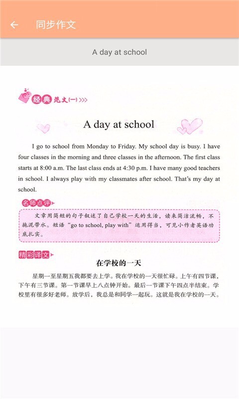 三年级上册英语辅导4