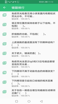 病理学技术初级士4