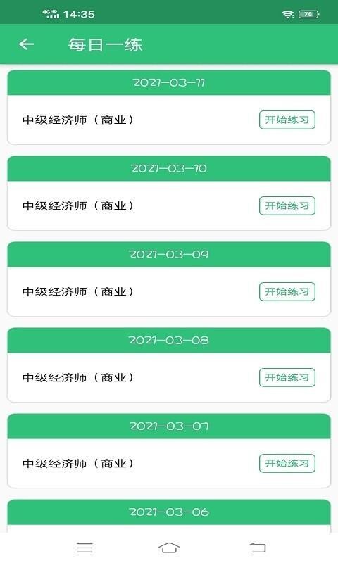 中级经济师商业经济师