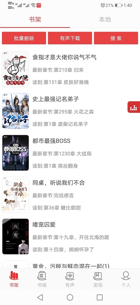 看小说听书免费版2