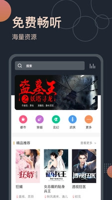 免费听书王去广告图1