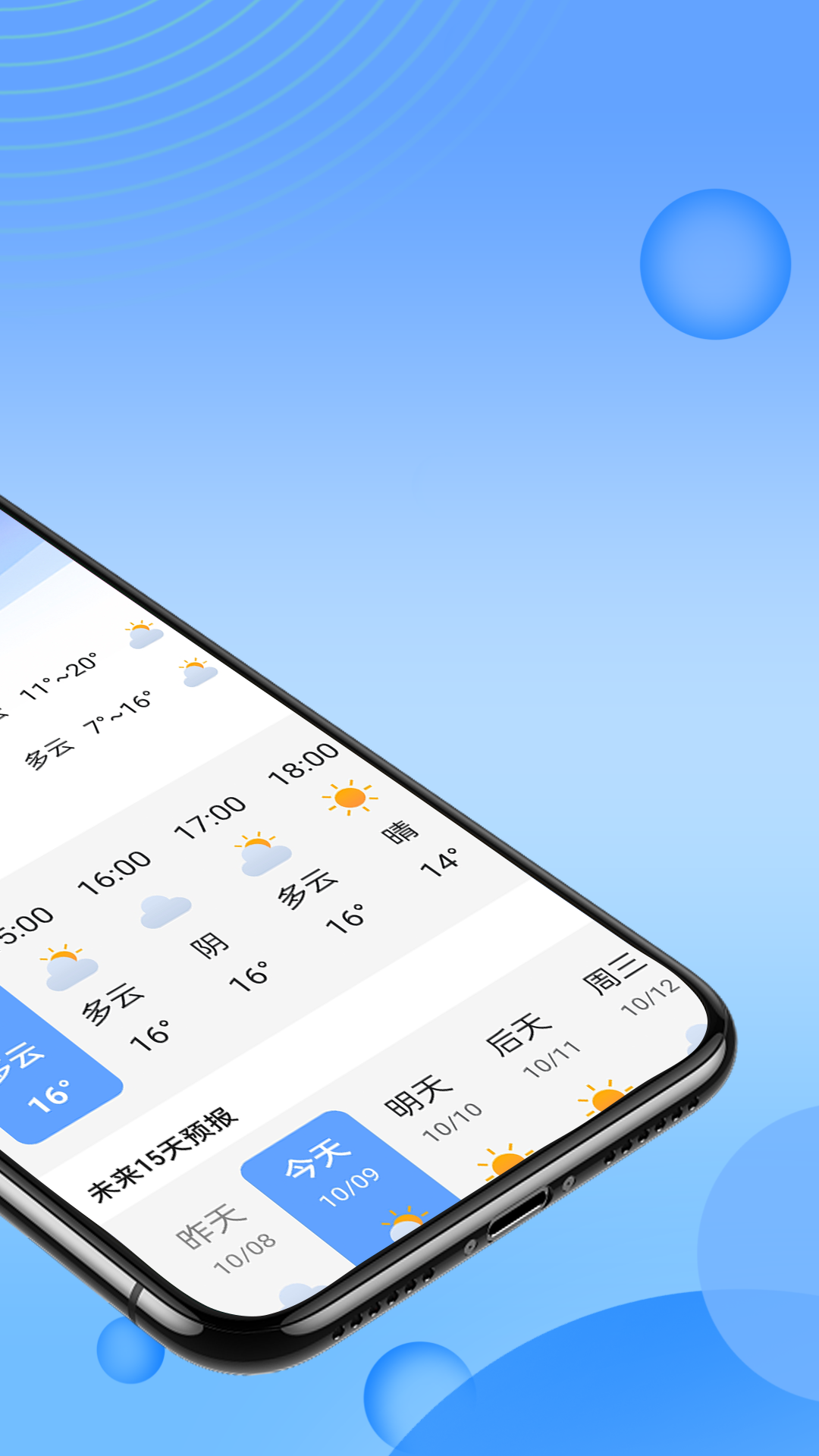 迤迤风云天气图2