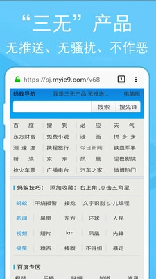 蚂蚁浏览器免费版