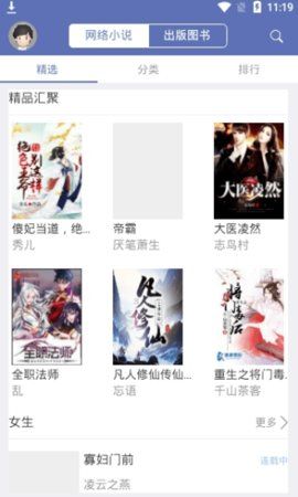 石头追书免费版