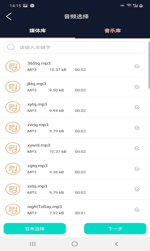 快享音频编辑器4