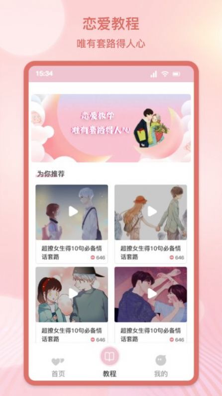 甜蜜情话话术图3