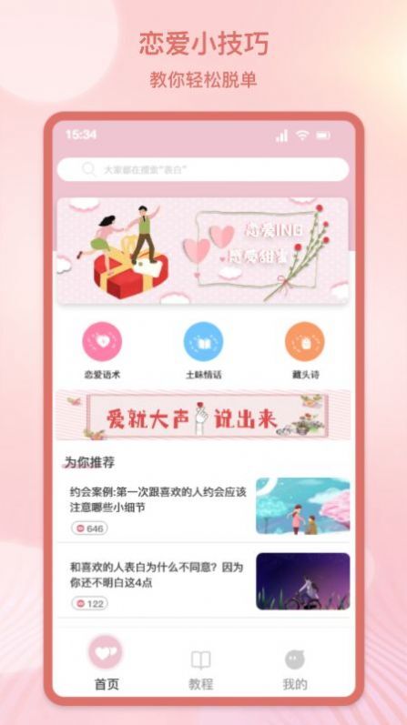甜蜜情话话术图2