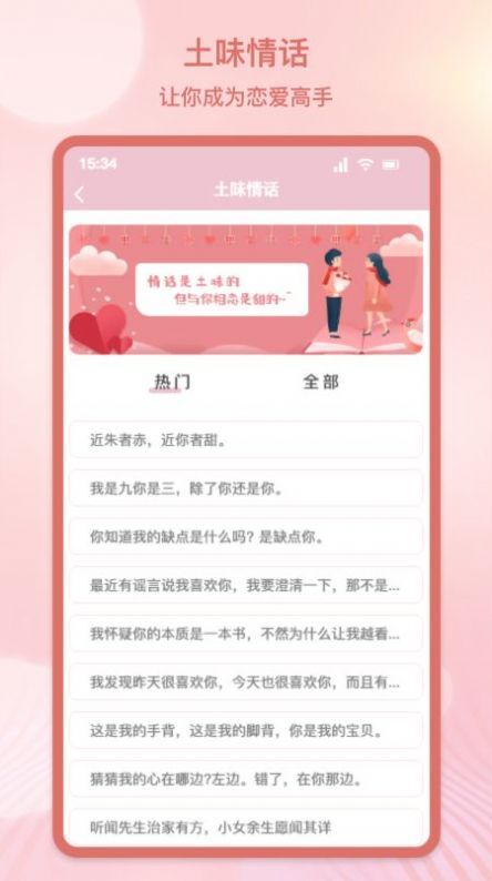 甜蜜情话话术图4