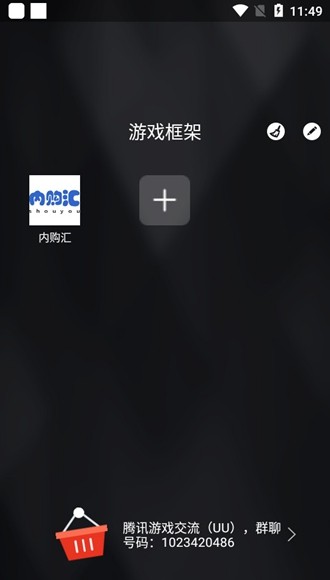 游戲框架免root防閃退版