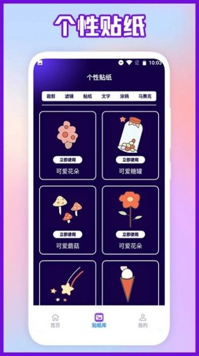 相片编辑手机版