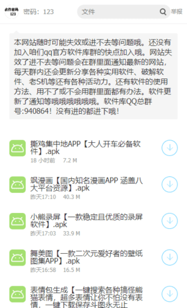 安心软件库最新版4