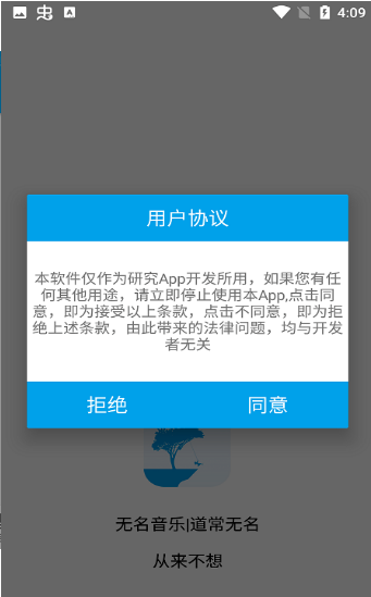 无名音乐免费版