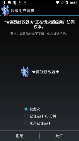 离残修改器免root版图1
