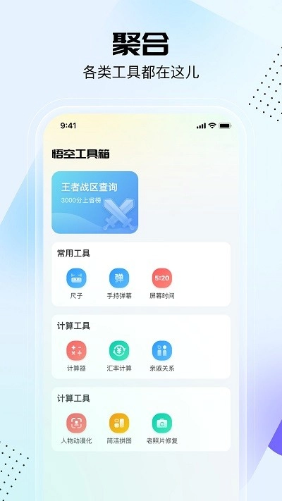 悟空工具箱免费版图3