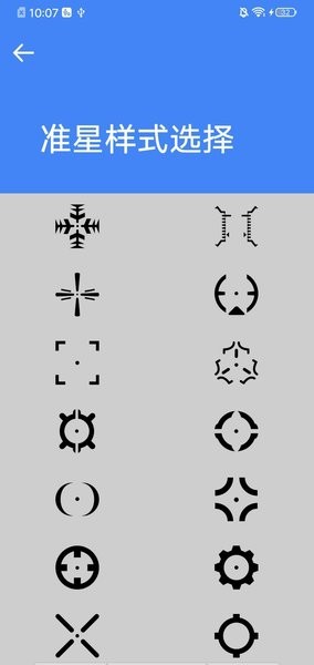 準星大師吃雞專用版