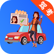 驾校驾考通V3.1.9