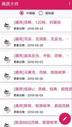 亡灵画质大师免费版