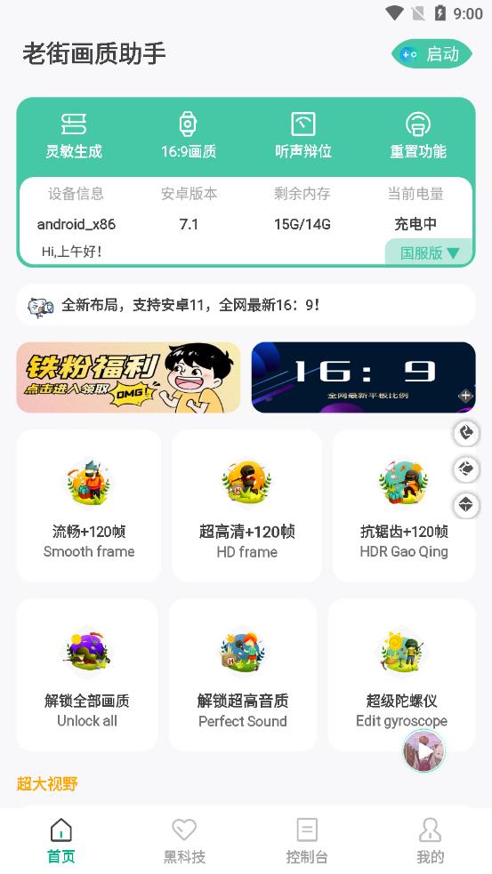 老街画质助手免费版4