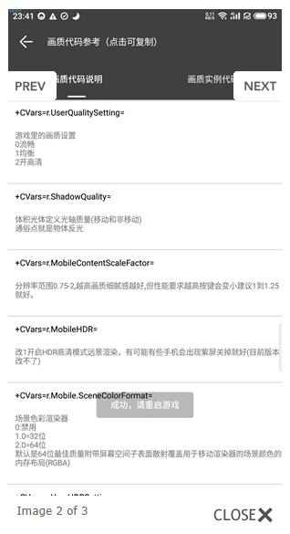 渣机画质助手120帧版1