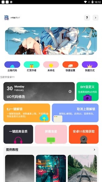 野樱画质助手版图4