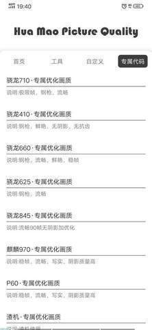 千觞画质助手图2