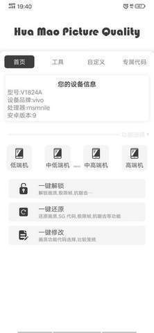 千觞画质助手图1